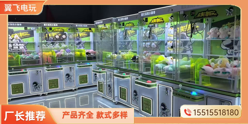 凉山彝族自治州电玩游戏机礼品机 - 推荐